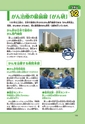 まんが社会見学シリーズ　大研究！知っておこう！がんのこと
