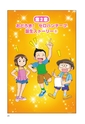 まんが社会見学13　大研究！思いをつなぐセロハンテープ！