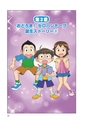 まんが社会見学13　大研究！思いをつなぐセロハンテープ！