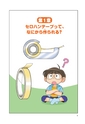 まんが社会見学13　大研究！思いをつなぐセロハンテープ！