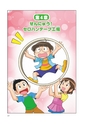 まんが社会見学13　大研究！思いをつなぐセロハンテープ！