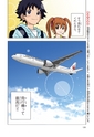 まんが社会見学シリーズ　大研究！航空会社の仕事