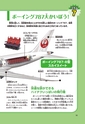 まんが社会見学シリーズ　大研究！航空会社の仕事