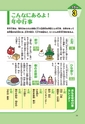 まんが社会見学12　大研究！日本の儀式