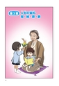 まんが社会見学12　大研究！日本の儀式