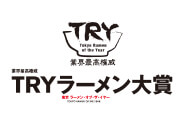 TRYラーメン大賞