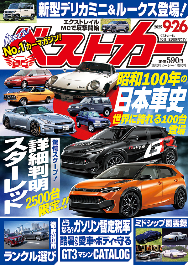 車雑誌「ベストカー」③〜21冊+4冊おまけ ベストカー 2024年 4/26 号 [雑誌] | 講談社 |本 | 通販 | Amazon