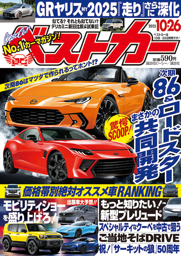車雑誌　「ザ・マイカー」〜21冊 ザ・マイカー｜定期購読 - 雑誌のFujisan