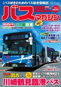 バスマガジン” の検索結果 | 株式会社講談社ビーシー
